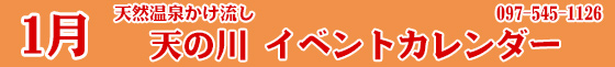 天の川イベントカレンダー