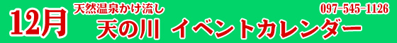 天の川イベントカレンダー